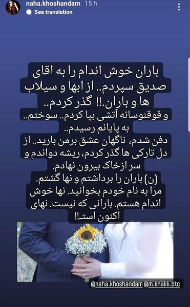 عکس مرتضی خلیلی و باران خوش اندام