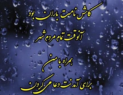 عکس از باران برای پروفایل