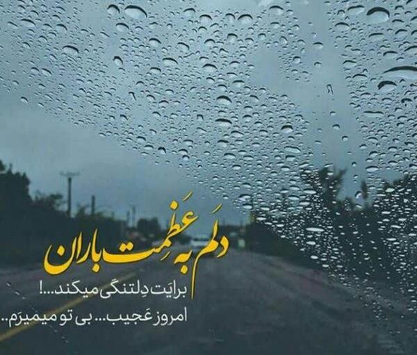 عکس باران بهاری برای پروفایل