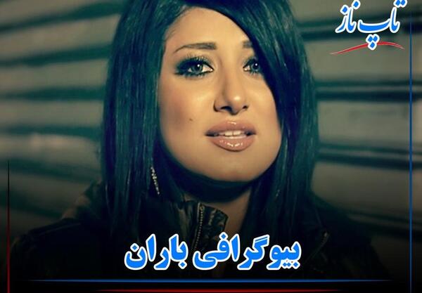 عکس باران خواننده زن