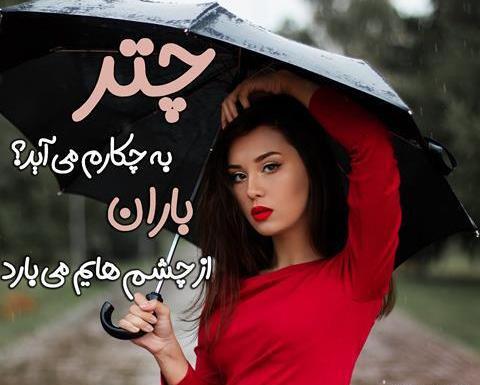 عکس چتری باران
