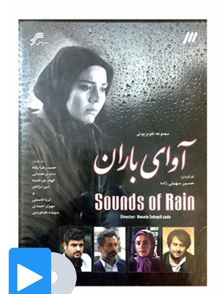 عکس باران سریال اوای باران