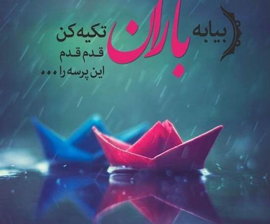 عکس در مورد باران باریدن