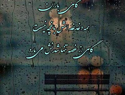 عکس پروفایل باران غمگین