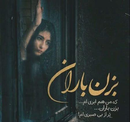 عکس پروفایل باران غمگین