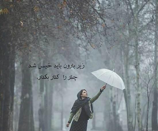 عکس پروفایل باران زمستانی