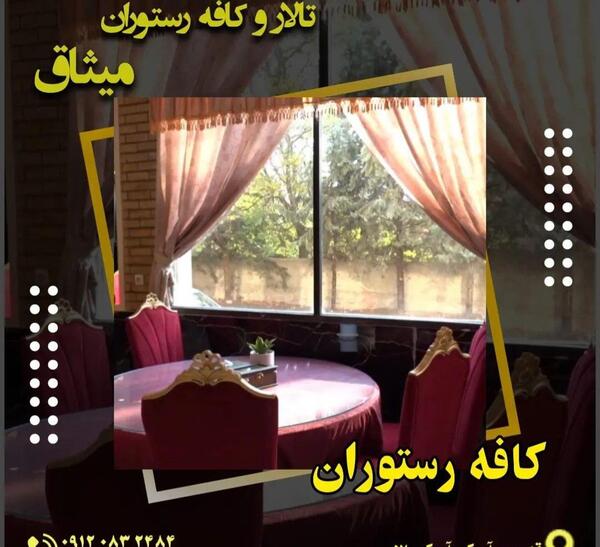 عکس تالار باران آبیک