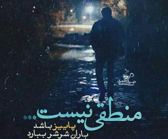 عکس نوشته های بارانی عاشقانه دونفره