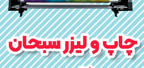 چاپ عکس باران اصفهان