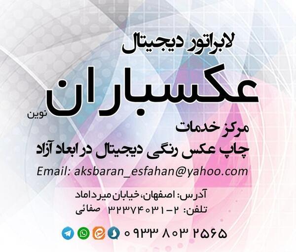 چاپ عکس باران اصفهان