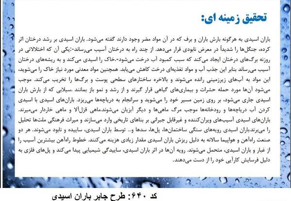 عکس از باران اسیدی