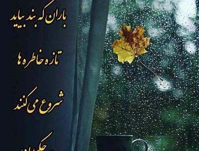 عکس باریدن باران برای پروفایل