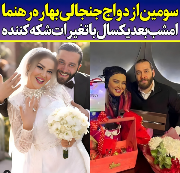 همسر جدید بهاره رهنما با عکس