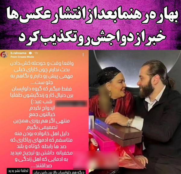 همسر جدید بهاره رهنما با عکس