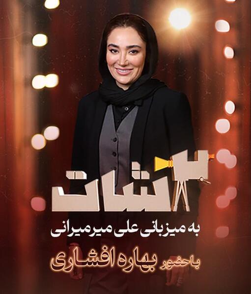 دانلود عکس های بهاره افشاری