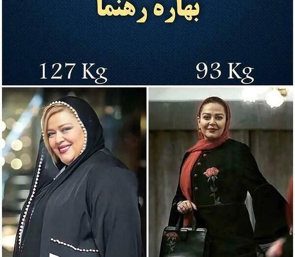 آخرین عکس لاغری بهاره رهنما
