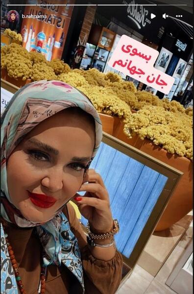 عکس جدید بهاره رهنما در خارج از کشور