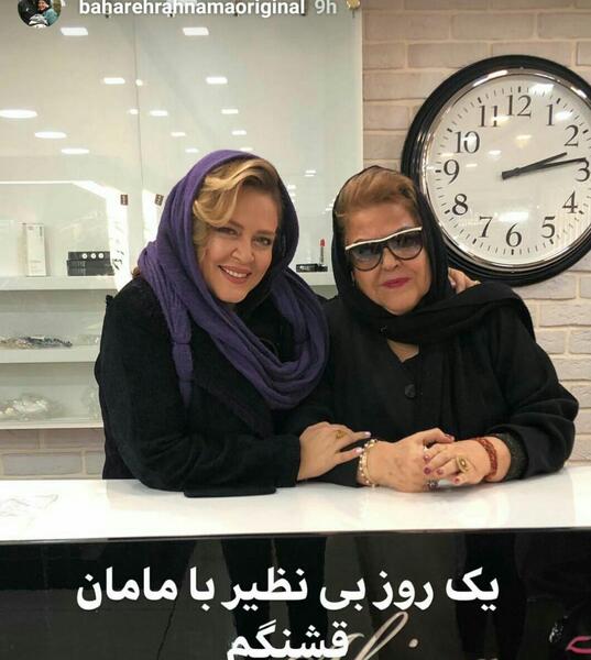 عکس جدید بهاره رهنما با مادرش