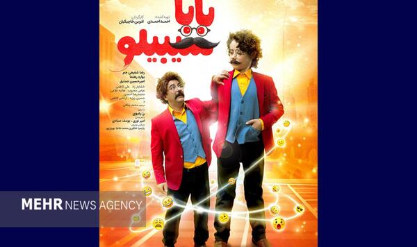 عکس فیلم بابا سیبیلو