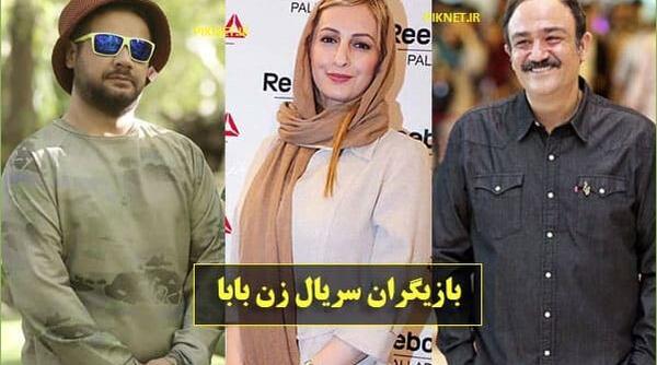 عکس بازیگران فیلم بابا
