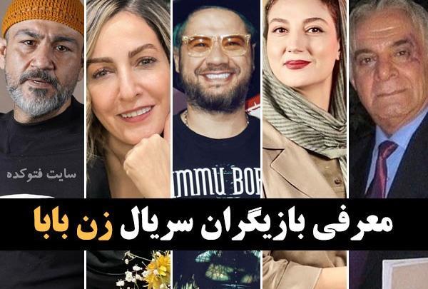 عکس بازیگران فیلم بابا
