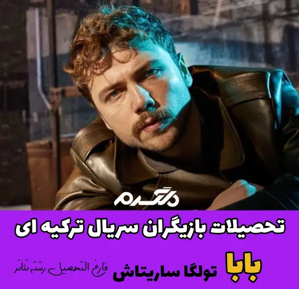 عکس بازیگران فیلم بابا