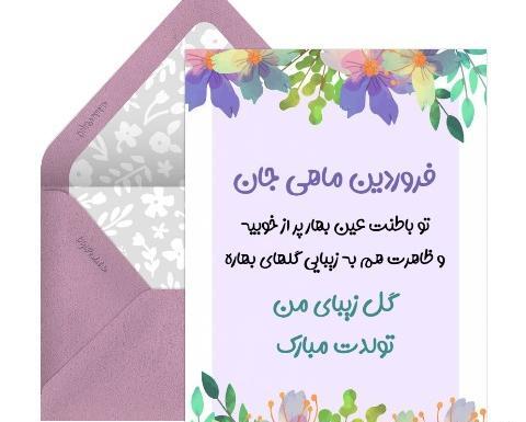 عکس تولدت مبارک بهاره