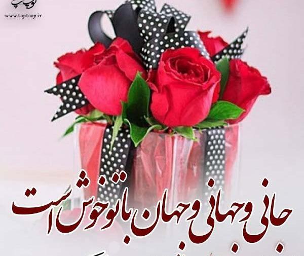 عکس تولدت مبارک بهاره