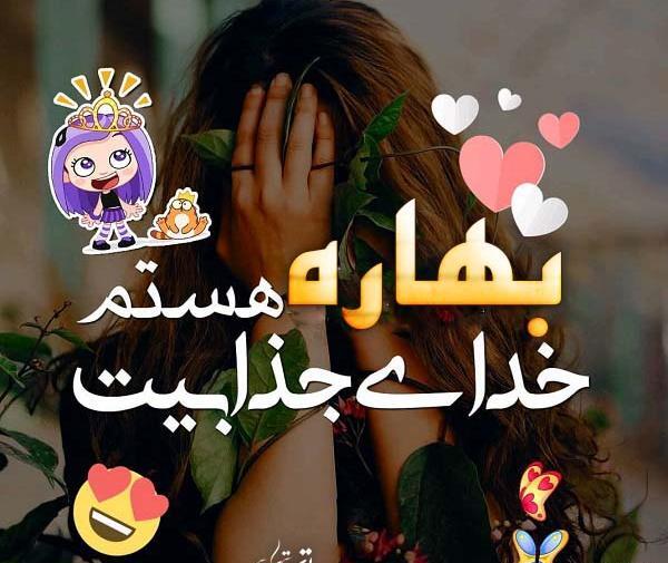 عکس اسم بهاره برای پروفایل