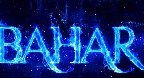 عکس اسم بهاره برای پروفایل