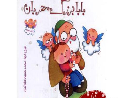 عکس نقاشی بابا بزرگ
