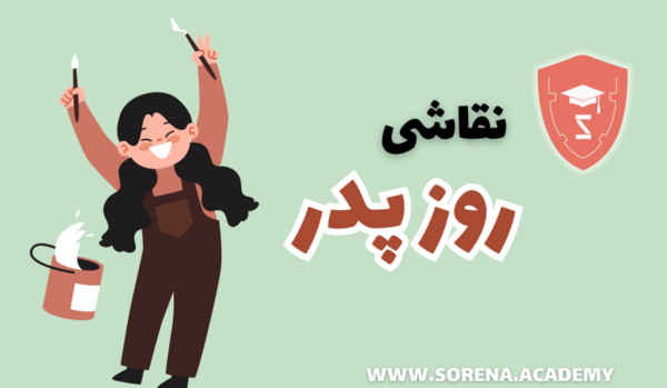 عکس نقاشی بابا بزرگ