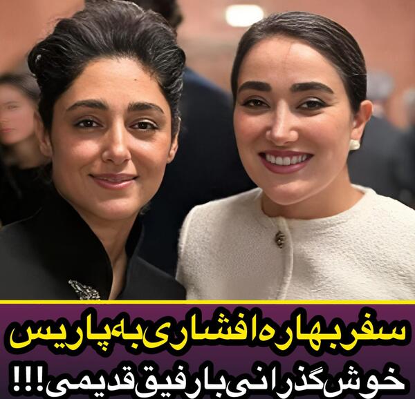 عکس بهاره افشاری با برادرش
