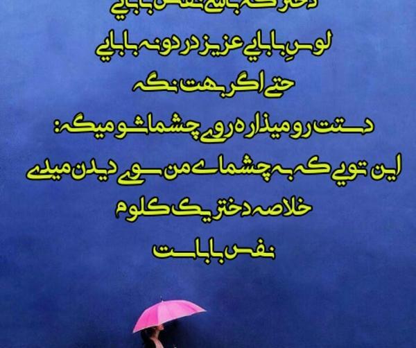 عکس بابایی که