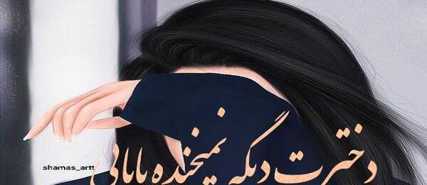 عکس بابایی که