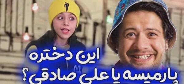 عکس بابای پارمیس شریفی