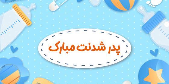 عکس بابا های رفیق