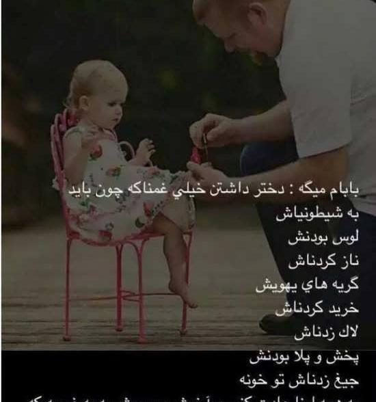 عکس بابا دختری