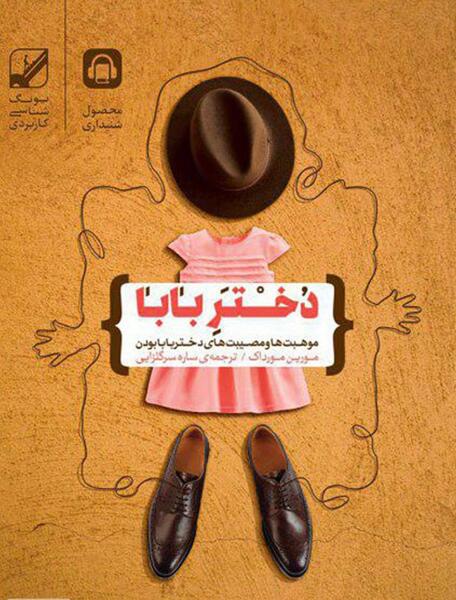 عکس بابا دختری