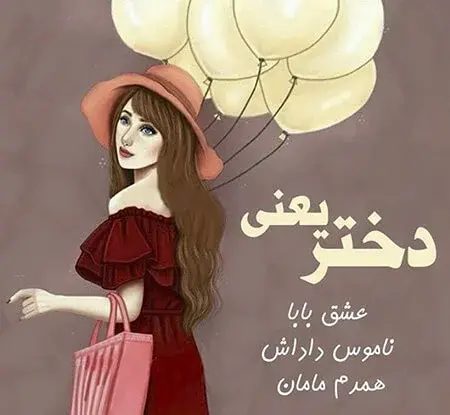 عکس دختر بچه و بابا