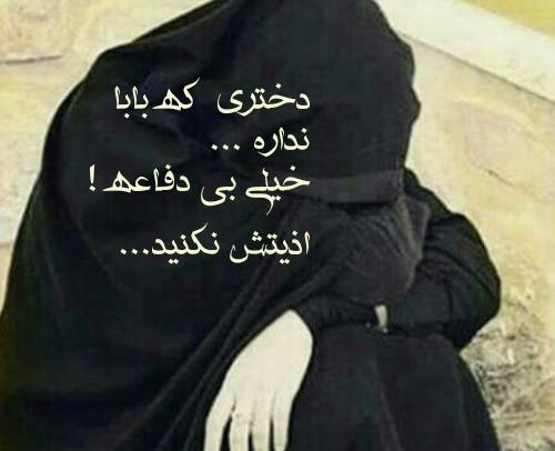 عکس من بابا ندارم