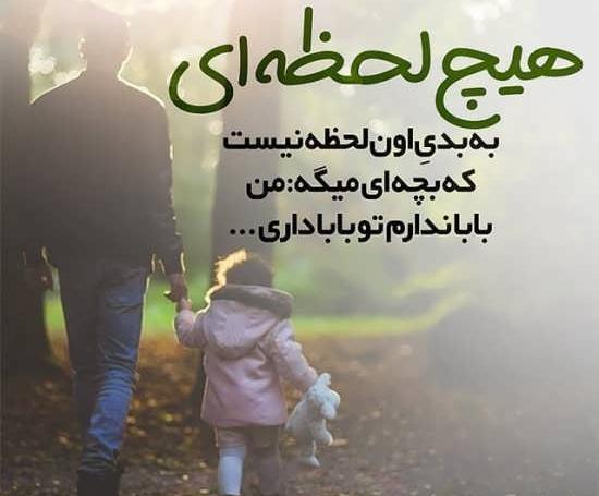 عکس من بابا ندارم