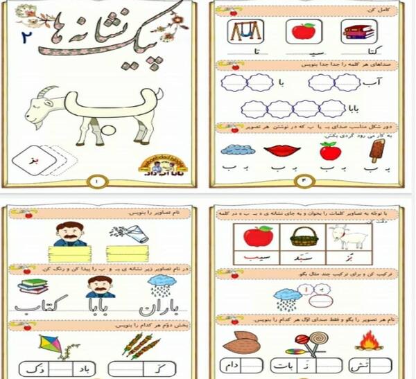 عکس نقاشی بابا آب داد