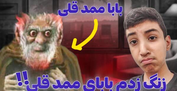 عکس بابا محمد قلی