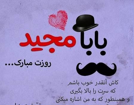 عکس بابا محمد روزت مبارک