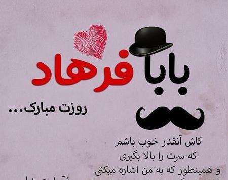 عکس بابا محمد روزت مبارک