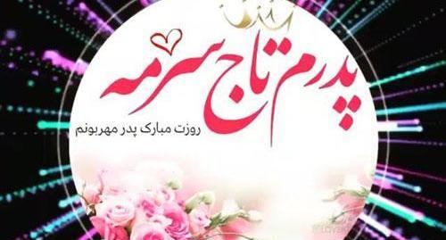 عکس بابا محمد روزت مبارک