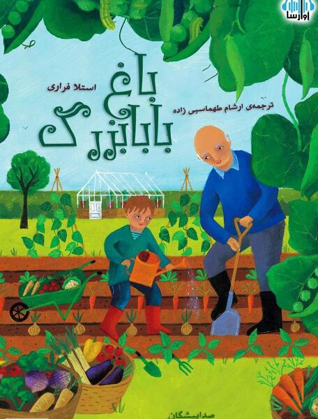 عکس کارتونی بابا بزرگ