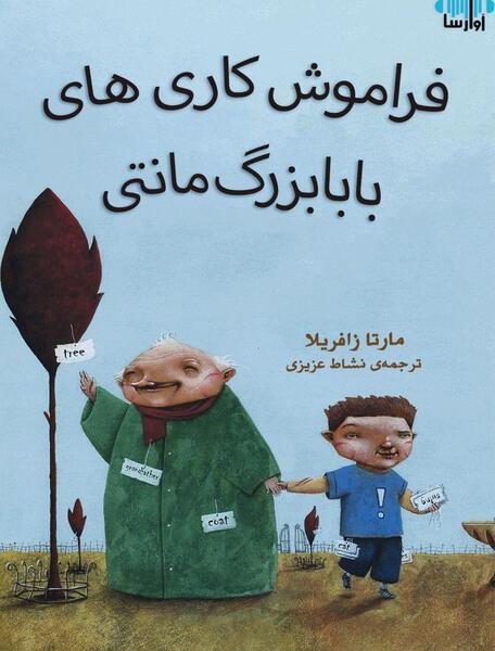 عکس کارتونی بابا بزرگ