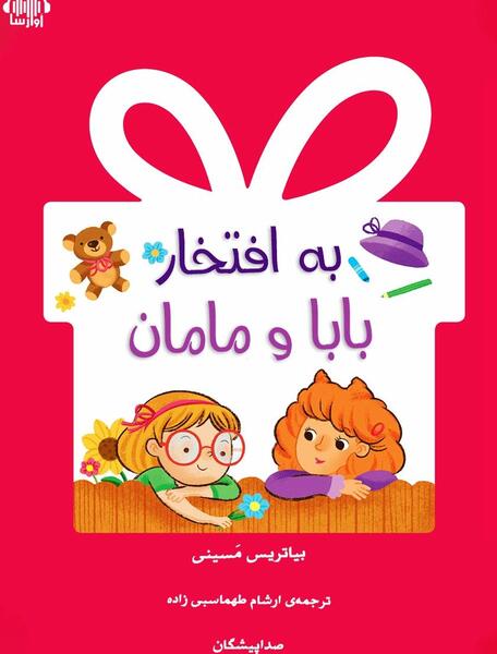 عکس مامان و بابا کارتونی